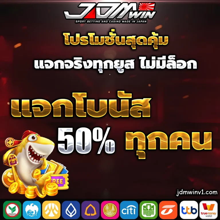 jdmwin สล็อต